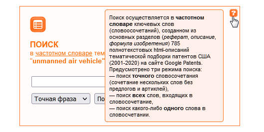 Информация об особенностях поиска 