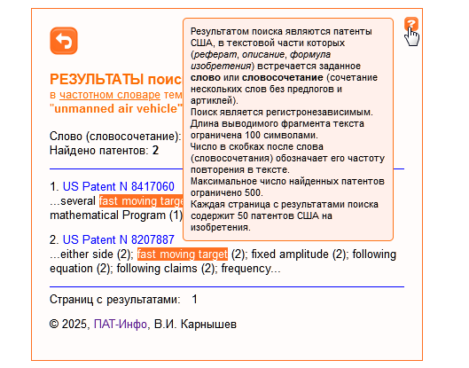 Информация о результатах поиска