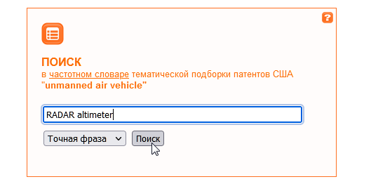 Поиск словосочетания ''RADAR altimeter''