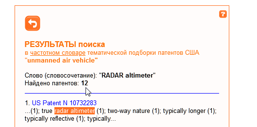 Результат: найдено 12 патентов с точным словосочетанием