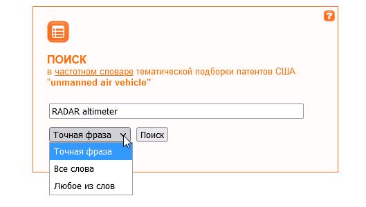 Выбор режима поиска