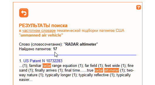 Результат: найдено 17 патентов, содержащих слова ''RADAR'' и ''altimeter''