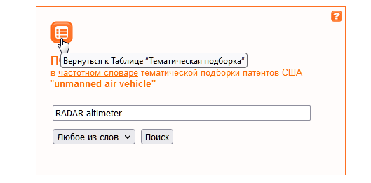 Выход из режима поиска в частотном словаре