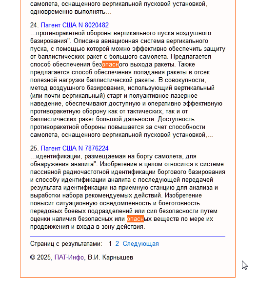 Пример найденных патентов
