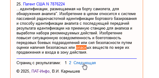 Навигация по страницам с найденными патентами
