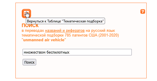 Выход из режима поиска на русском языке