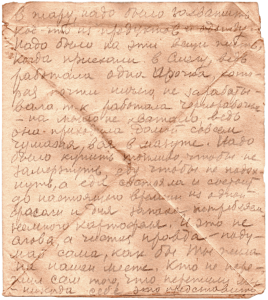 Письма 1944-1945 гг.