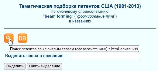 Поиск патентов Кнопка ''Поиск патентов''