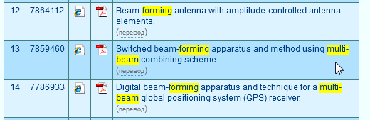 Выделенные слова ''multi-beam'' и ''forming''