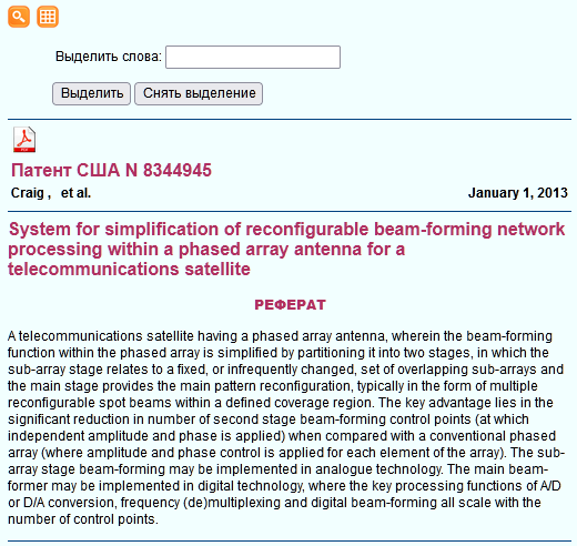 Открытое html-описание патента № 8344945