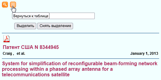 Кнопка возвращения к Таблице