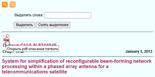Иконка, при нажатии на которую открывается pdf-описание патента