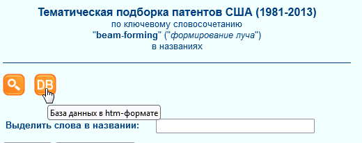 Переход к html Таблице со сводной информацией о патентах