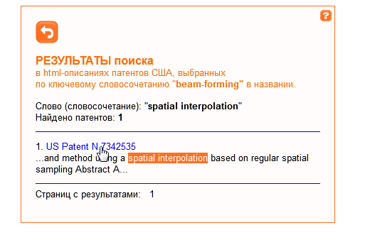 Ссылка, при нажатии на которую открывается html-описание найденного патента