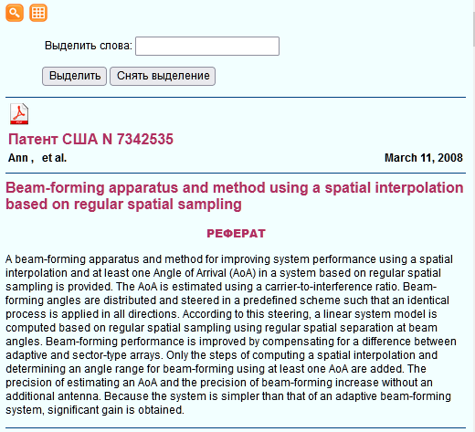 Открытое pdf-описание патента № 7342535