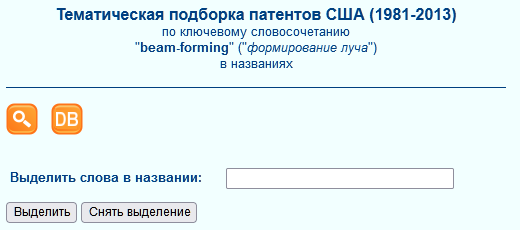 Таблица ''Тематическая подборка патентов''