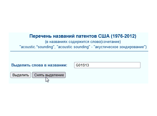 12. ''Снять выделение''