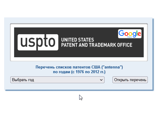 15. Вид html-файла с перечнем патентов по годам
