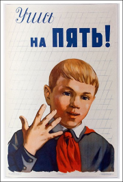 Плакат "Учись на пять" (Рубен Сурьянинов, 1957)