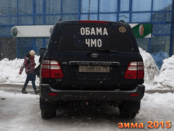 Томск-на-Обаме
