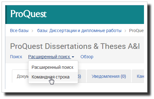 Не просто "квест", а ProQuest