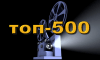 Кинотоп-500
