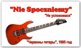 Фрагмент юбилейного концерта ''Червоны гитары''. ''Nie Spoczniemy'' (''Не успокоимся'')