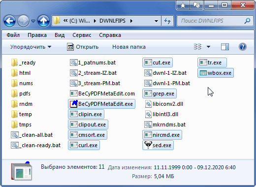 Утилиты (исполняемые файлы), используемые при закачке и обработке файлов