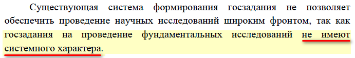 Дворцовый переворот в российской науке