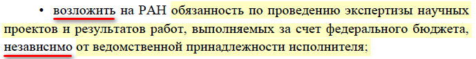 Дворцовый переворот в российской науке